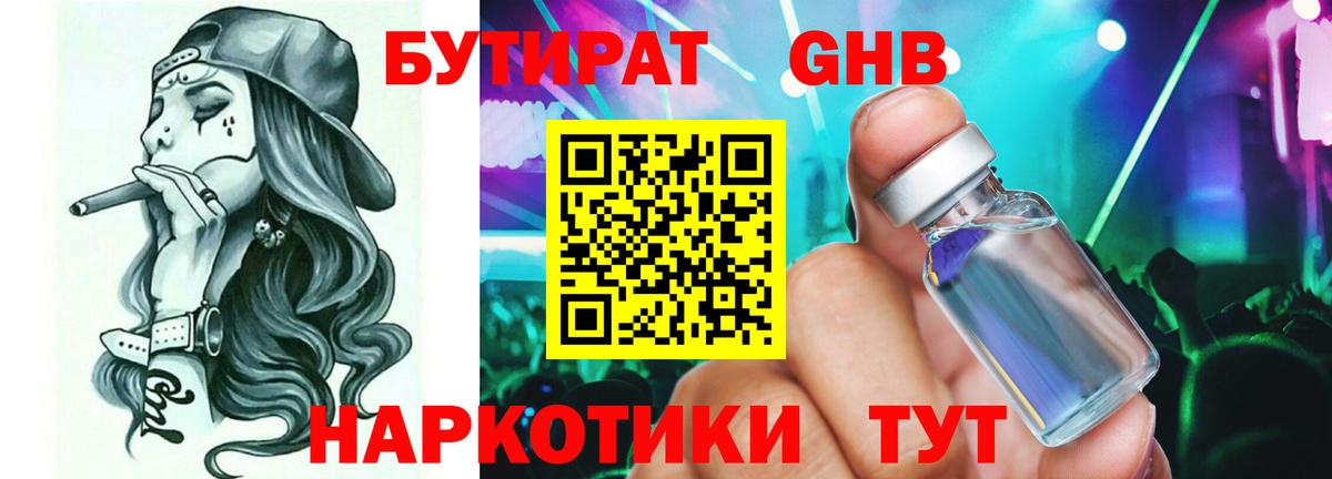 Бутират оксибутират Кизляр