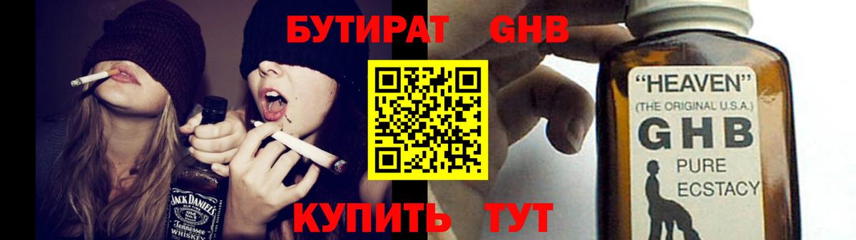 БУТИРАТ  Вход с VPN  Кизляр  Бутират 99% 
