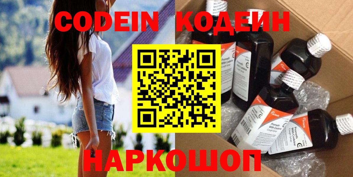 Кодеиновый сироп Lean напиток Lean (лин)  Вход с VPN  Кизляр  Кодеиновый сироп Lean напиток Lean (лин) 