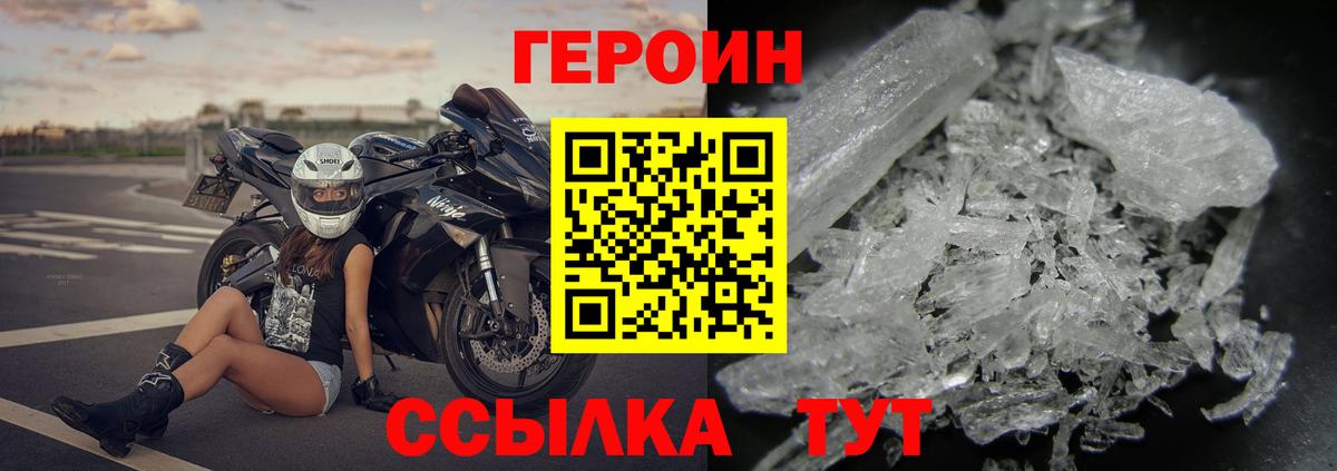 Героин хмурый Кизляр