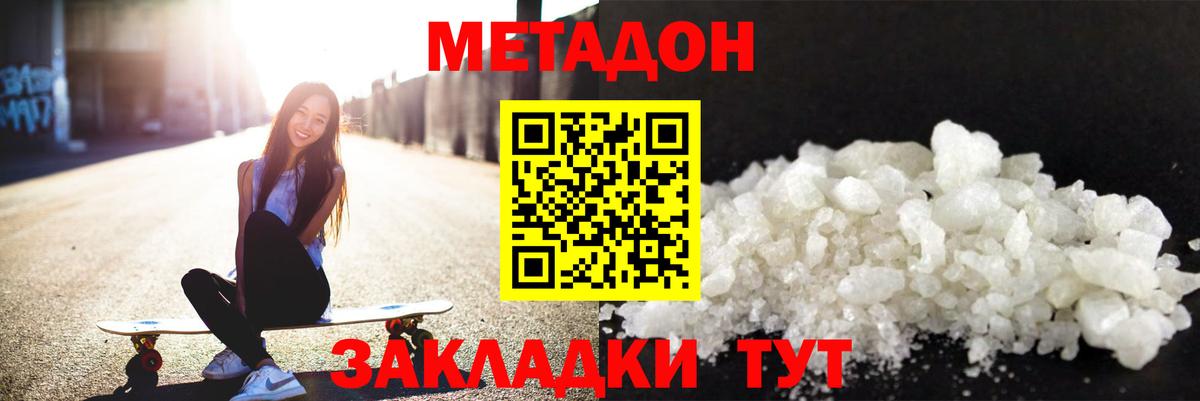 МЕТАДОН кристалл Кизляр